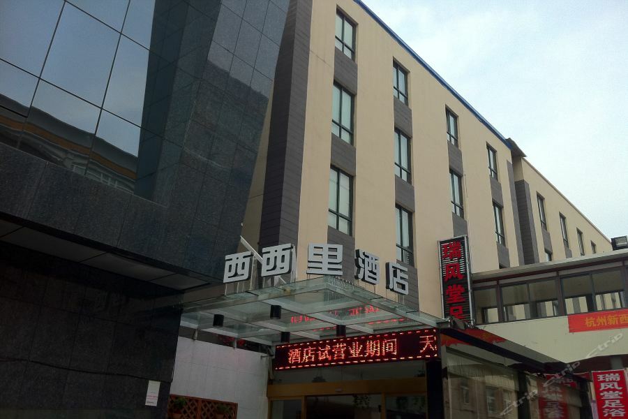 Xixili Hotel หางโจว ภายนอก รูปภาพ
